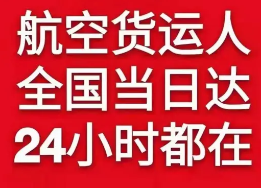 中川机场托运货物、航空货运:物流行业各岗位招聘